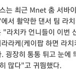 [모두드루와] 위키미키 안무 라치카네