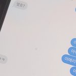남편이 남자인 친구랑 주고 받은 문자인데 <b>해석</b> 부탁드려요