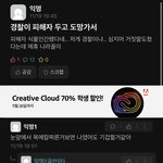 피해자 버리고 도망간 경찰 <b>여대</b> 반응