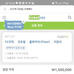 [NCT칠프] 티켓<b>베이</b>에 벌써 올라옴