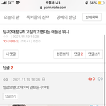 [드루와] 이게 맞냐?..ㄹㅇ 아무 말도 <b>안</b> <b>함</b>?