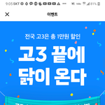 배달의<b>민족</b> 고3 1만원 할인