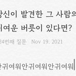 ㅇㄴ 할말이없다 귀여운 <b>버릇</b> 없는거같은데