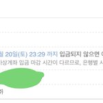 [NCT칠프] 여기 써있는 <b>계좌</b>로 입금하면 되는거지?