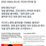 방탄이랑 <b>카디</b>비랑 원래 같이하려던 곡 있었대