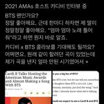 방탄 <b>카디</b>비 콜라보 기대..?