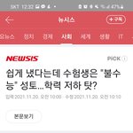 <b>요번</b>이 불수능인 이유가