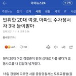 <b>여경</b>이 음주운전하고 차 3대 꼬라박음