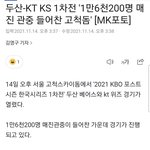 [NCT칠프] 헉 얼마전에 <b>두산</b> 케이티 할때 고척에 만육천명 들어갔었구나