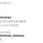 [NCT칠프] 시간 진짜 빠르다..김정우