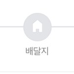 <b>아거</b> 택배 오늘 오는거니