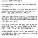 스우파 어제 폭로글에 대한 제트썬 <b>입장</b>문