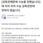 감독관의 실수로 고3 첫수능 망쳐버린 학생