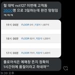 [모두드루와] 엔시티 127콘서트 매진못시키고 텅텅이라 <b>난리</b>났네