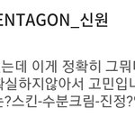 [펜타곤] <b>신원</b>이 유큐브를 또 지식인으로ㅋㅋ
