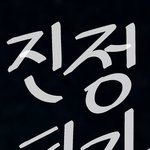 [NCT칠프] #<b>mood</b>