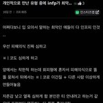 인프피인데 이짤이랑 비슷함.....