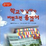 [조언부탁해] 기숙사 써본사람 조언 부탁함....
