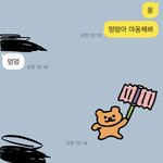 [댓글부탁해] 남친말투