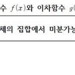 고2 수학 지금까지 한 거