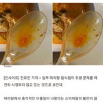 마라탕 속 후춧<b>가루</b>가 사실은 벌레떼??!!