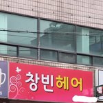 [스키즈] ㅅㄷ) 창빈이 <b>부업</b>생겼어?