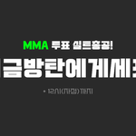 [방탄소년단] ⚠️총공 시작!!!!