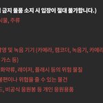 [NCT칠프] 근데 슬로건 원래 <b>반입</b> 금지인건데