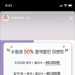 [댓글부탁해] 수능<b>할인</b>으로 미용실 가려는데