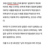 설강화 논란 어이없는 건