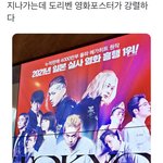 [ㅈㄱㄴ] <b>도쿄</b>리벤저스 영화 개봉일 뜬건가??