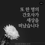 간호사의 <b>안전</b>을 보장해주세요