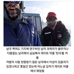 남극에서 데이팅 앱 키면 생기는 일