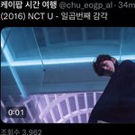 [NCT칠프] 계정주 <b>센스</b>있네