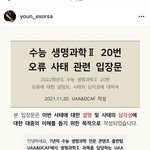 헐 이번 수능 과<b>탐</b> 오류<b>남</b>??
