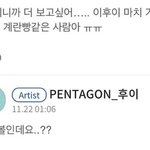 [펜타곤] (아침반을 위한) 후이 댓파 모음타래!