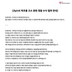 에이핑크 박초롱 고소 관련 경찰 수사 결과 <b>안내</b>