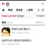 못생긴 <b>폐급</b> 남자 특징