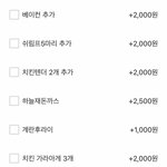 [댓글부탁해] 얘더라 배달 뭐 추가할지 추천좀ㅎ ㅎ