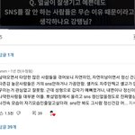 [댓글부탁해] 카톡프사나 <b>sns</b>로 남한테 뭐라하는거 <b>찐따</b>같음