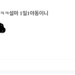 이건 <b>하루</b>에 <b>한</b>번씩 본다는거임?