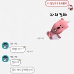 조카 빡치는 카톡좀 봐<b>주</b><b>셈</b>