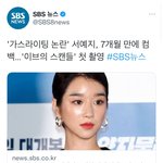헐 <b>서예지</b> 복귀하네
