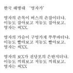 [댓글부탁해] 으 해병대 <b>영자</b>가 알어? 개드러움