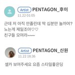 [펜타곤] <b>신원</b>이도 댓파 등판햇엇네!