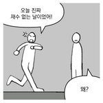 재수없는날.jpg