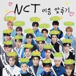 [NCT칠프] ㅌㄷ있) 내친구 <b>엔시티</b> 이름 맞히기 했는데 ㅋㅋ