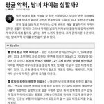 남녀 <b>악력</b>차이
