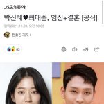 [댓글부탁해] 너네 박신혜랑 <b>최태준</b> 사귀는 거 알았냐 …? 결혼한대
