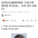 [댓글부탁해] <b>평가원</b> 쉽게 냈다는거 진심인가봐